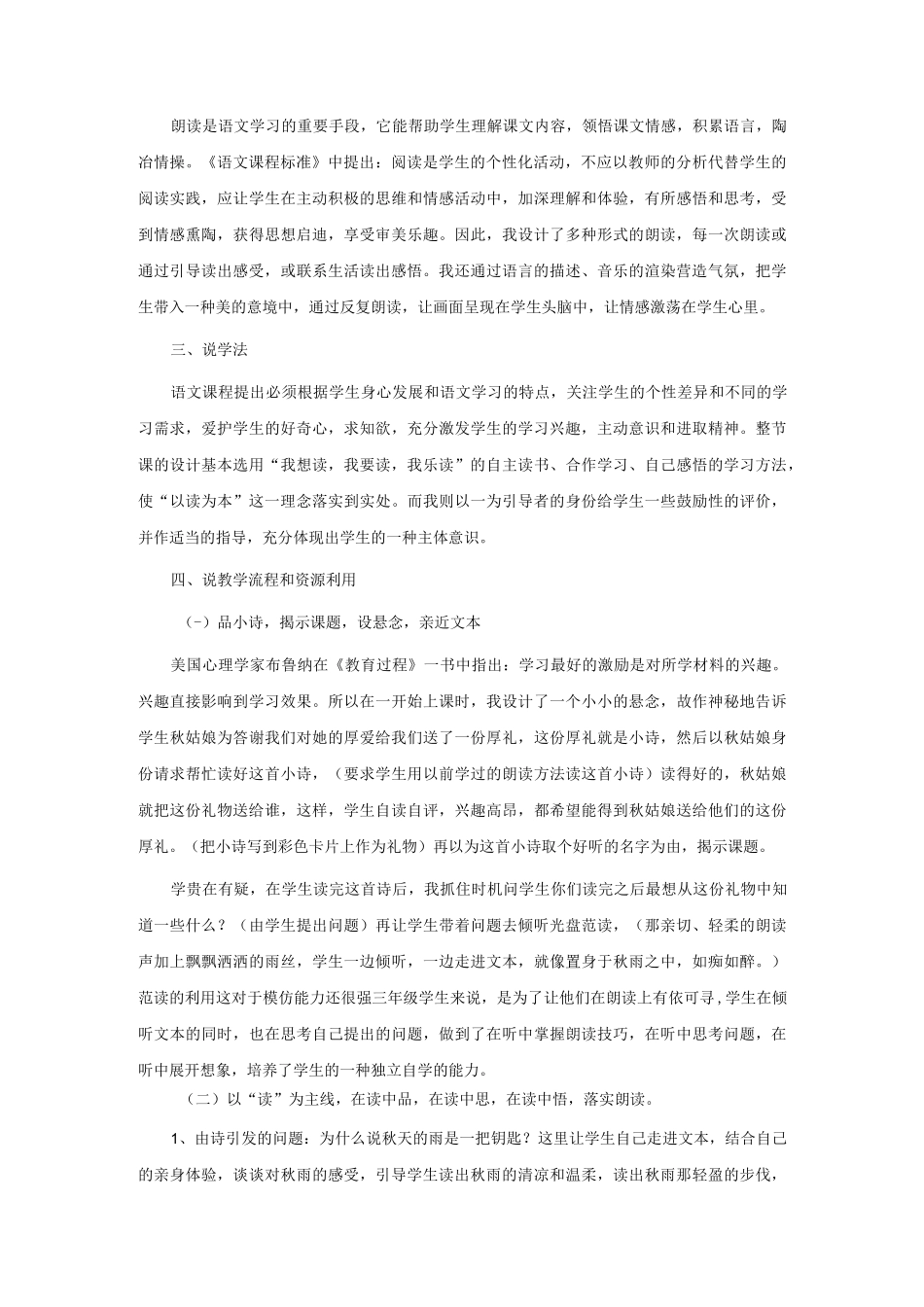 秋天的雨课时说课稿（通用9篇）.docx_第2页