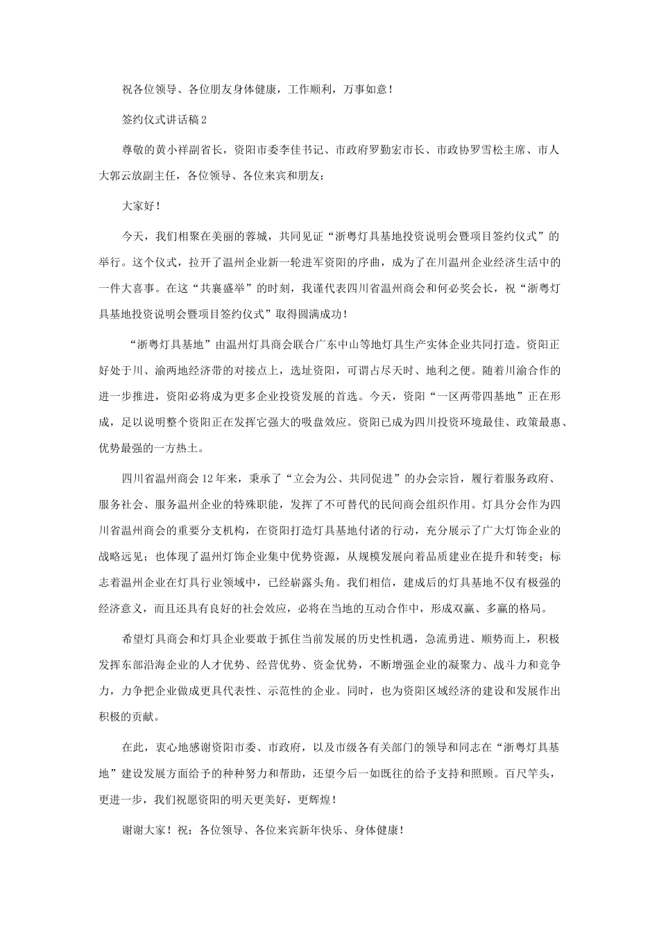 签约仪式讲话稿(通用15篇).docx_第2页