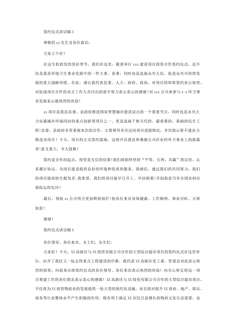 签约仪式讲话稿(通用15篇).docx_第3页