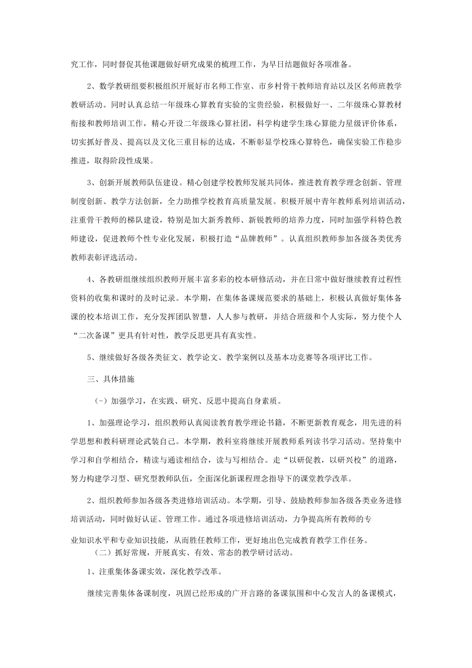 科室工作计划模板集锦6篇.docx_第3页