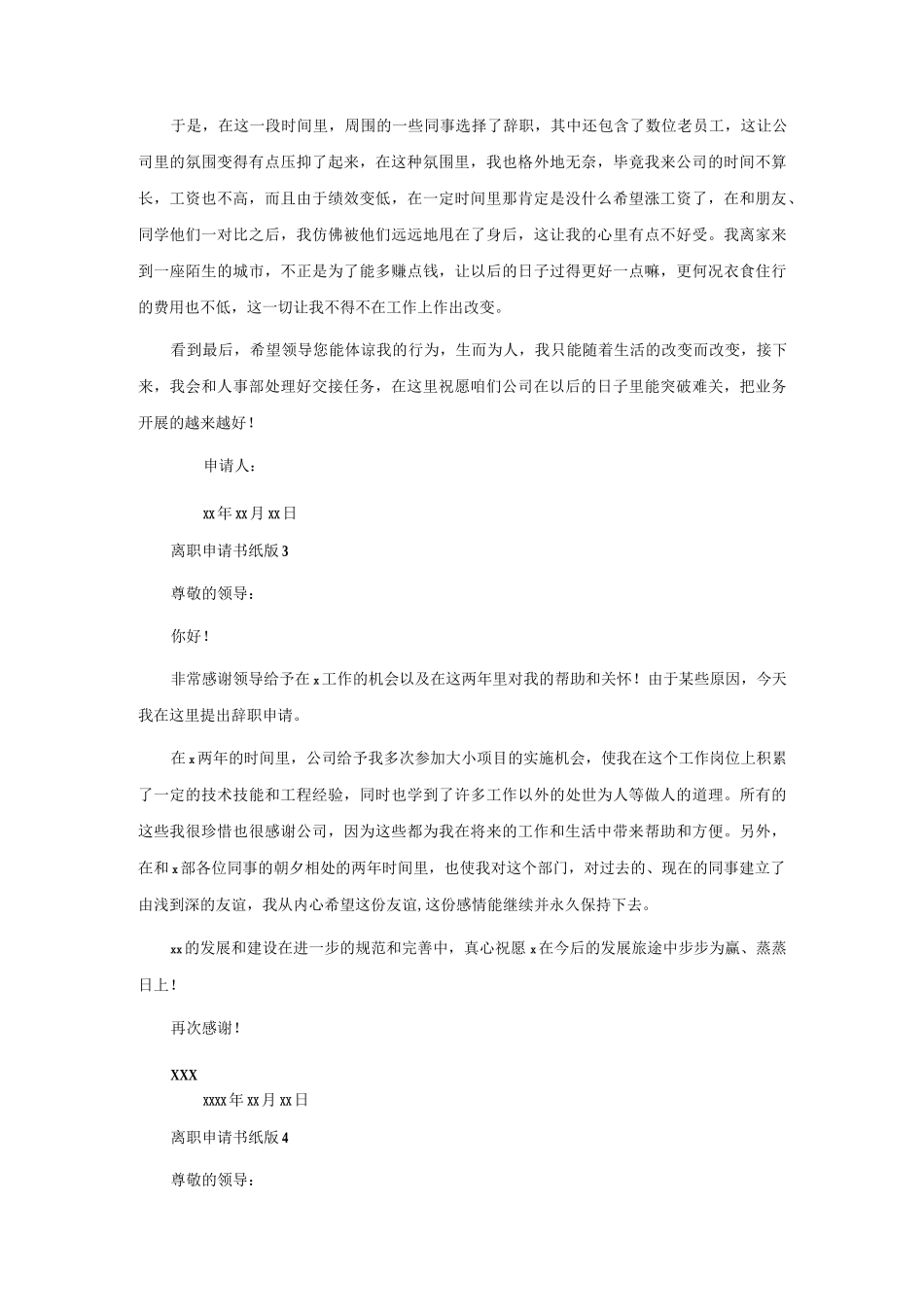 离职申请书纸版（精选24篇）.docx_第2页