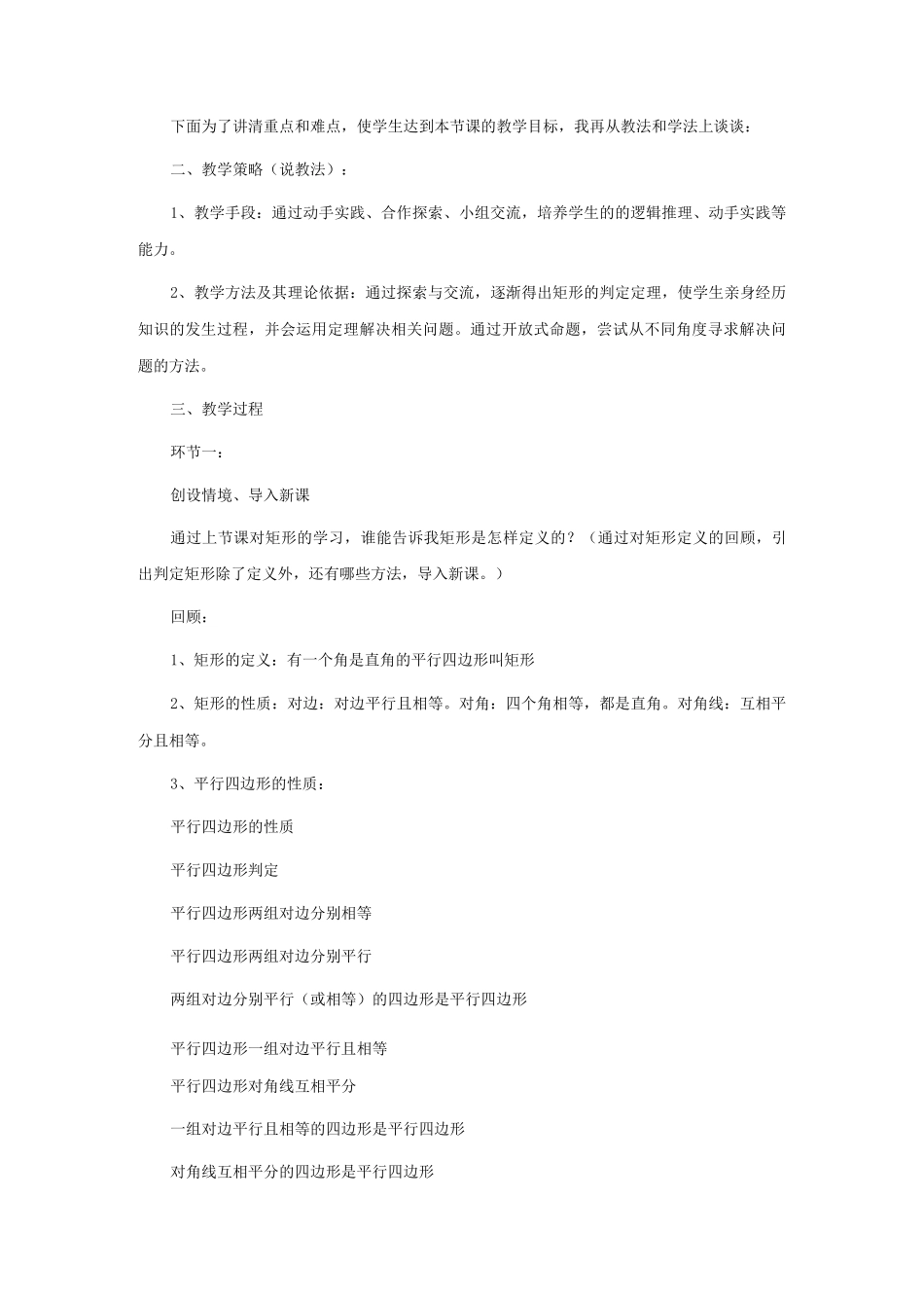 矩形的判定定理教学设计（精选5篇）.docx_第3页