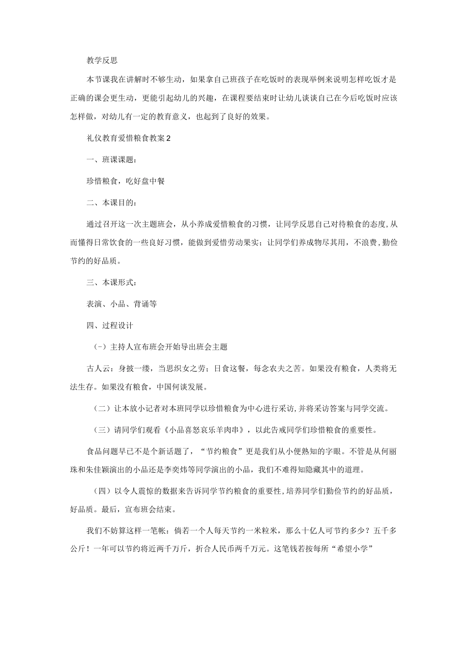 礼仪教育爱惜粮食教案（精选8篇）.docx_第2页