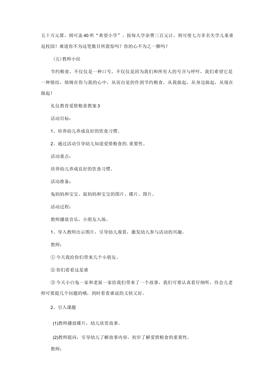 礼仪教育爱惜粮食教案（精选8篇）.docx_第3页