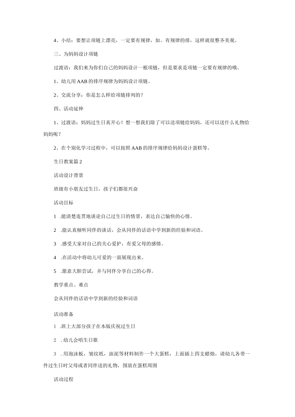 生日教案模板汇编7篇.docx_第2页