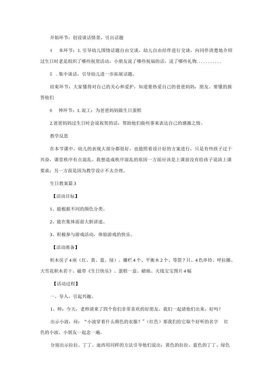 生日教案模板汇编7篇.docx_第3页