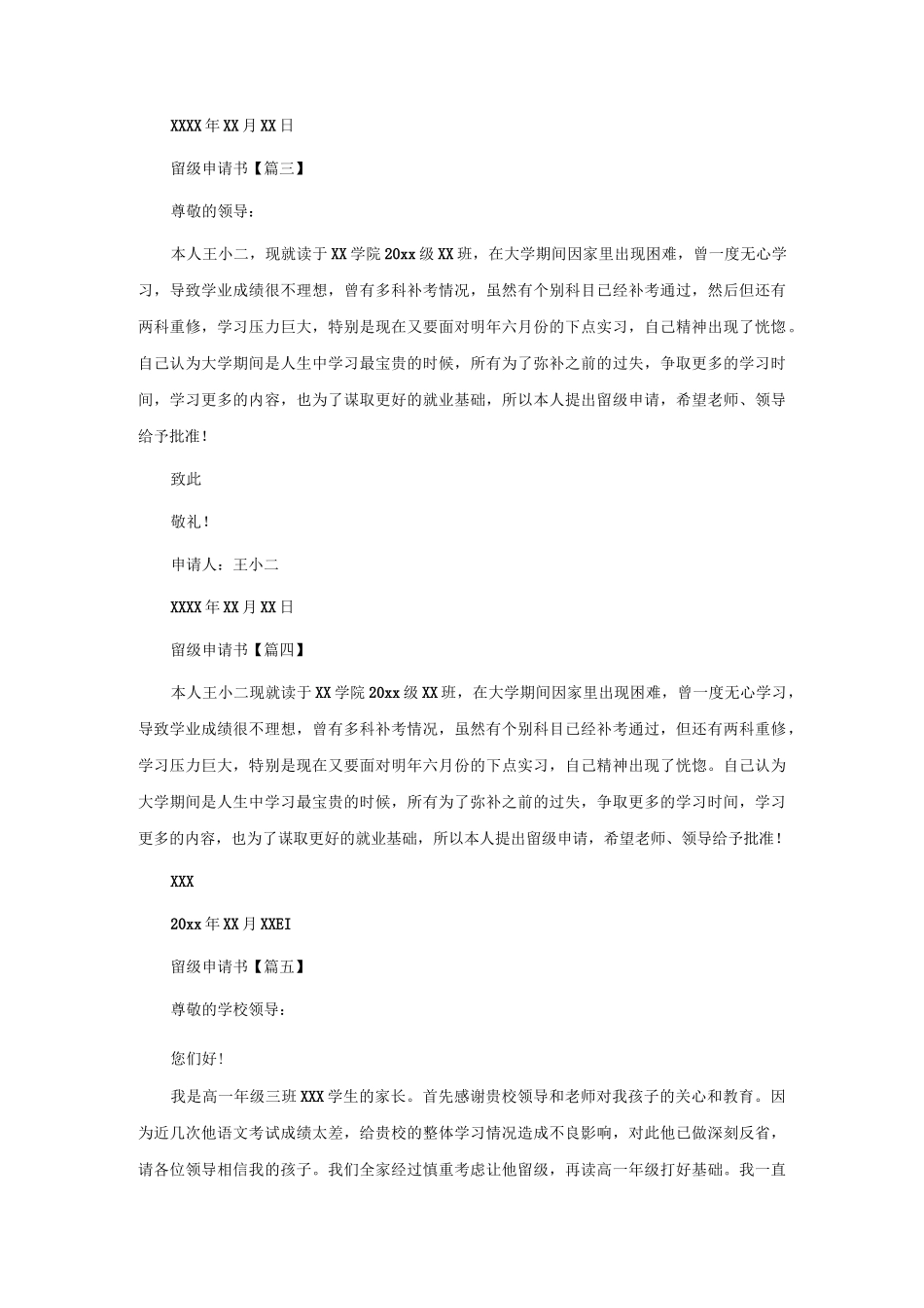 留级申请书怎么写大全7篇.docx_第2页