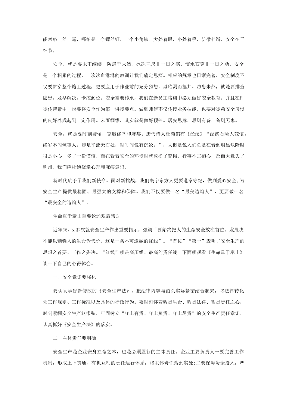 生命重于泰山重要论述观后感（精选7篇）.docx_第2页