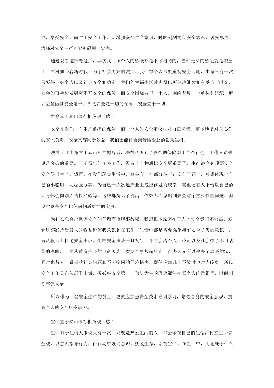 生命重于泰山银行柜员观后感（通用6篇）.docx_第2页