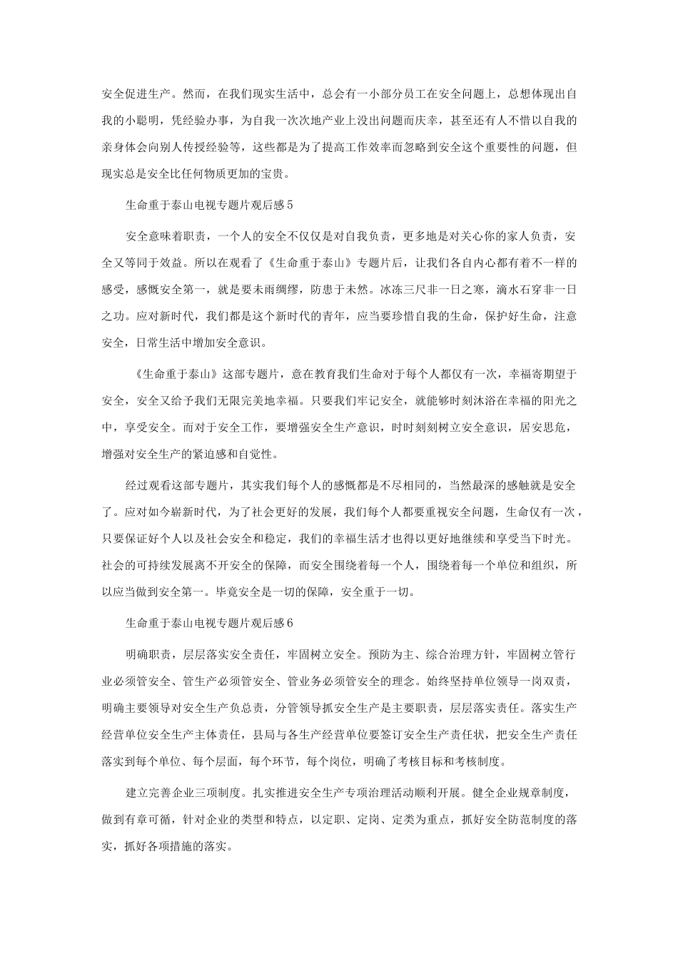 生命重于泰山电视专题片观后感（通用7篇）.docx_第3页