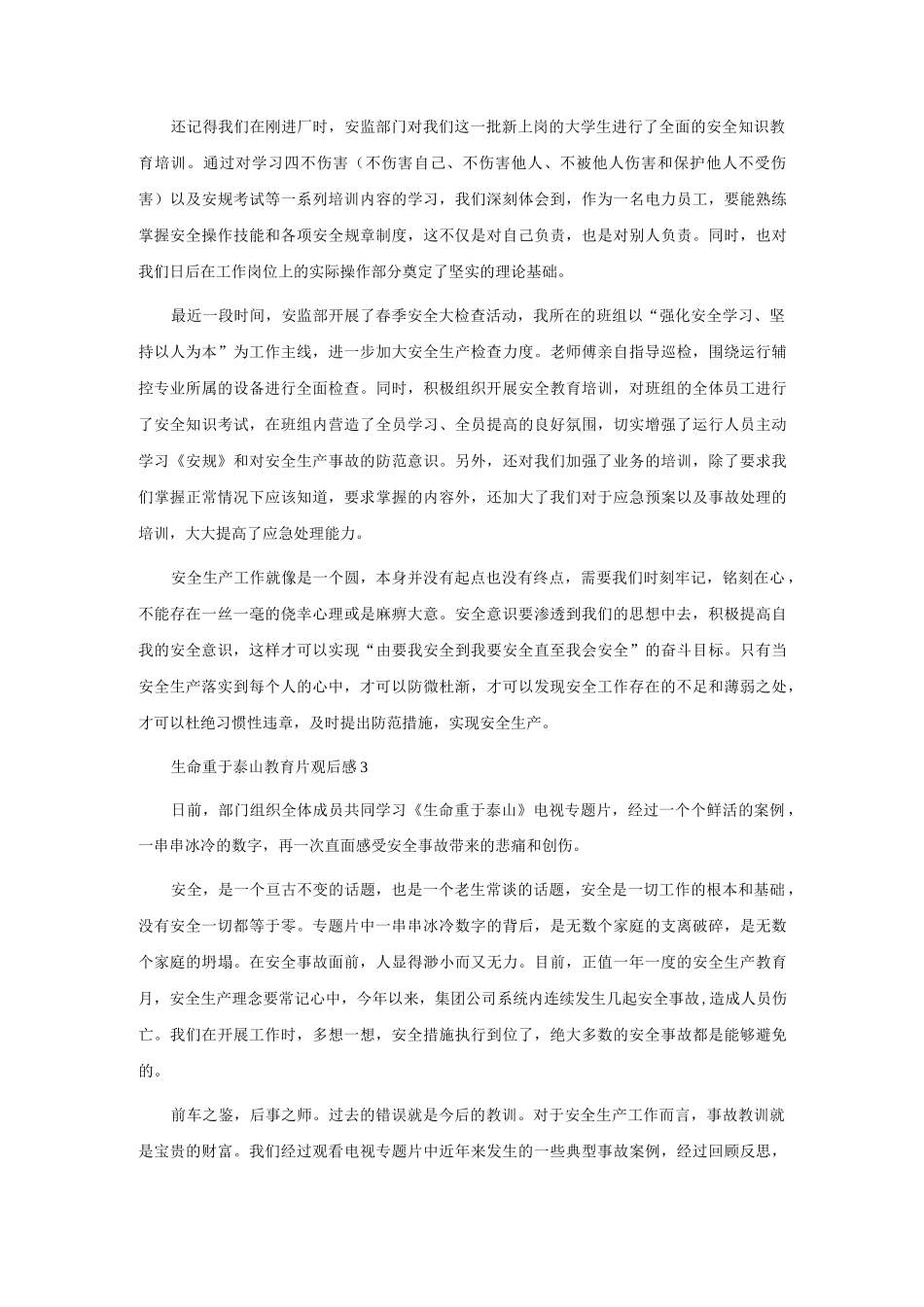 生命重于泰山教育片观后感（精选7篇）.docx_第2页