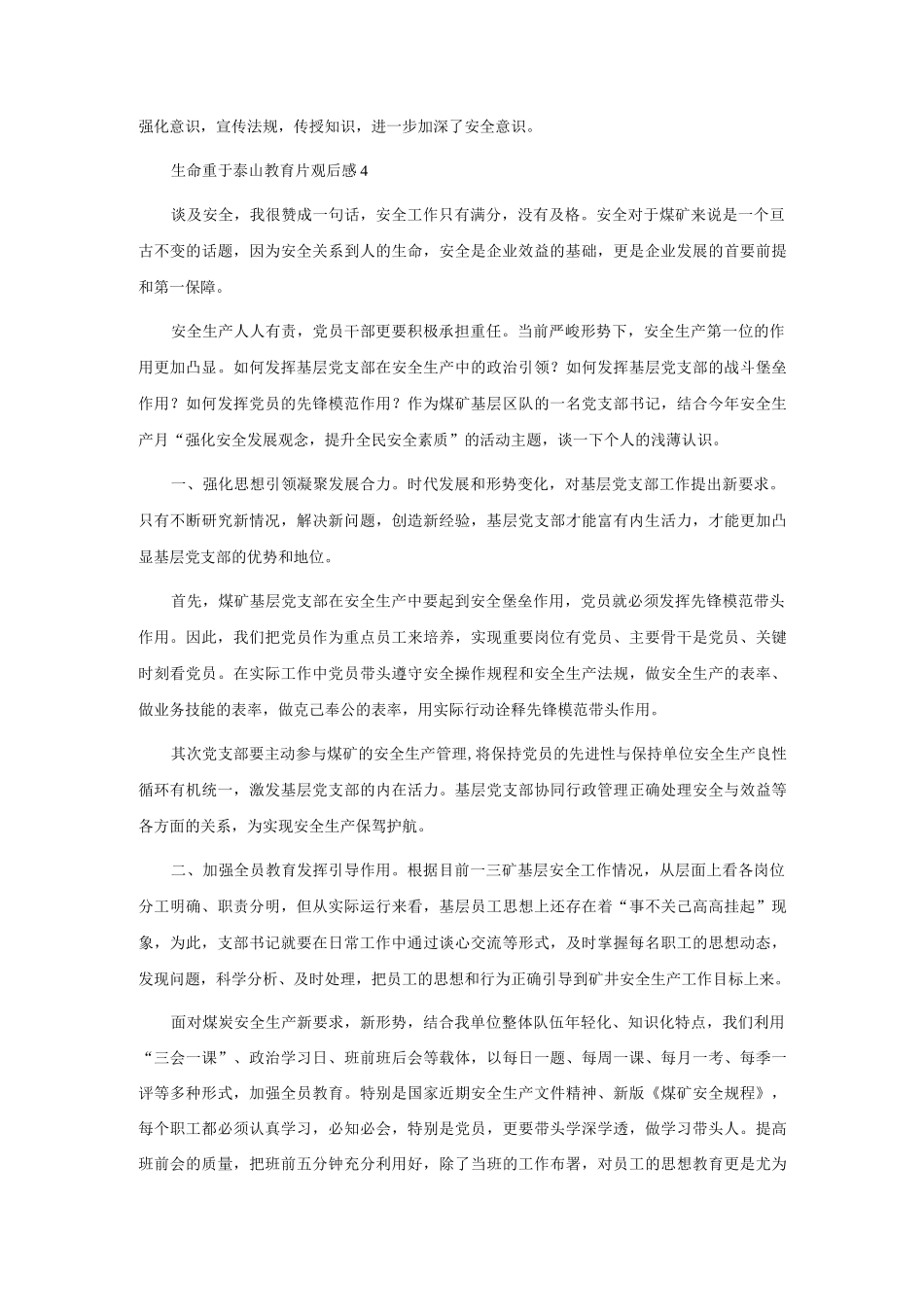 生命重于泰山教育片观后感（精选7篇）.docx_第3页