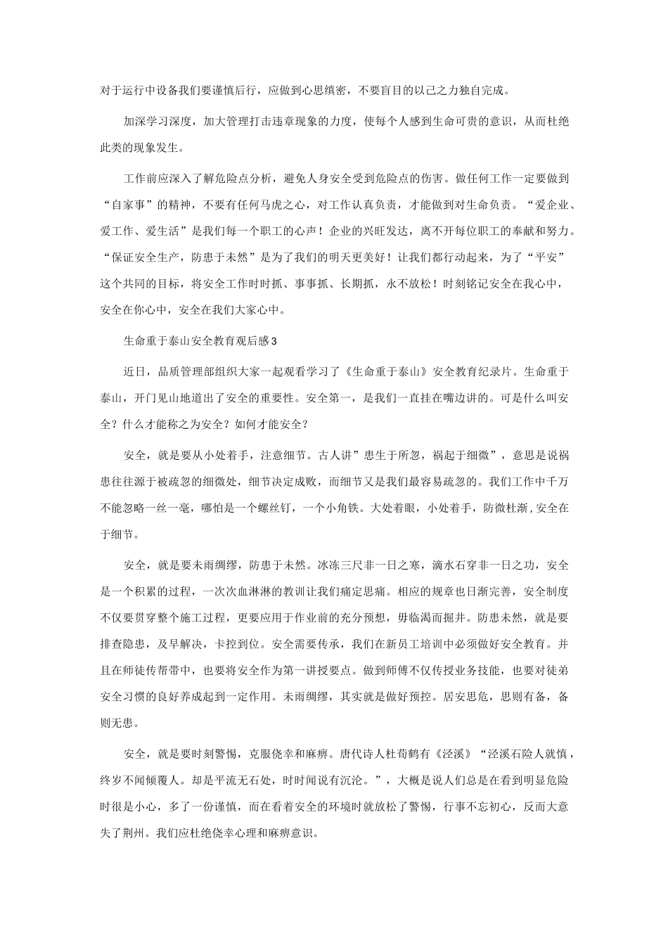 生命重于泰山安全教育观后感（精选6篇）.docx_第2页