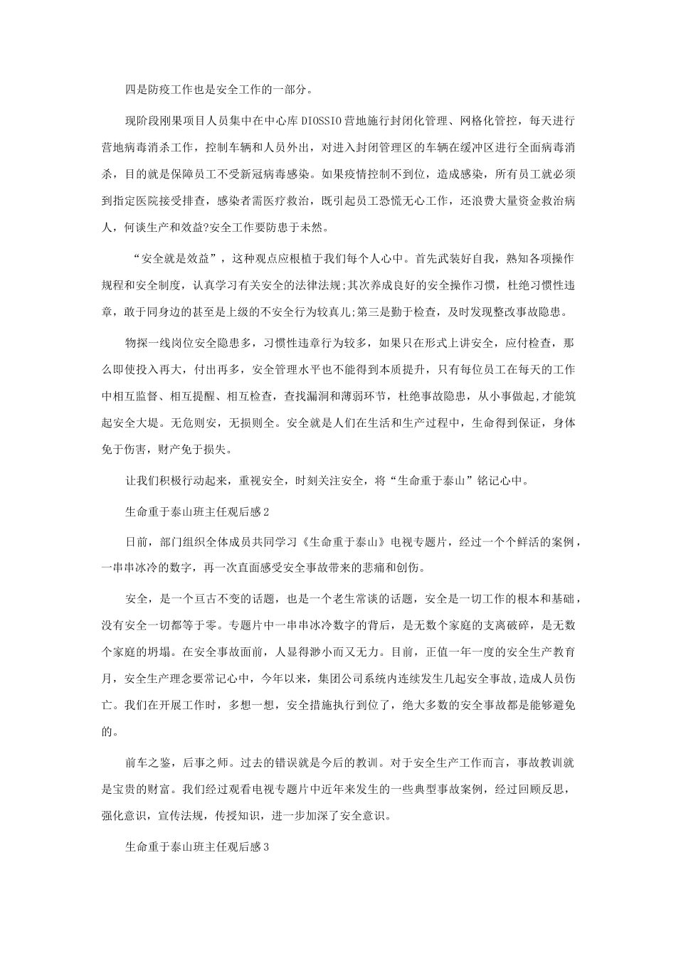 生命重于泰山班主任观后感（精选12篇）.docx_第2页