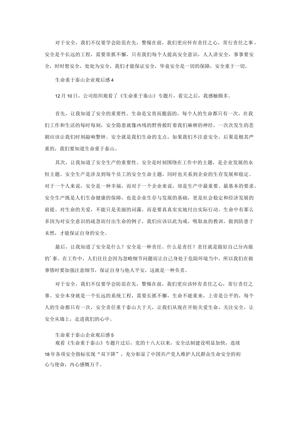 生命重于泰山企业观后感（精选6篇）.docx_第3页