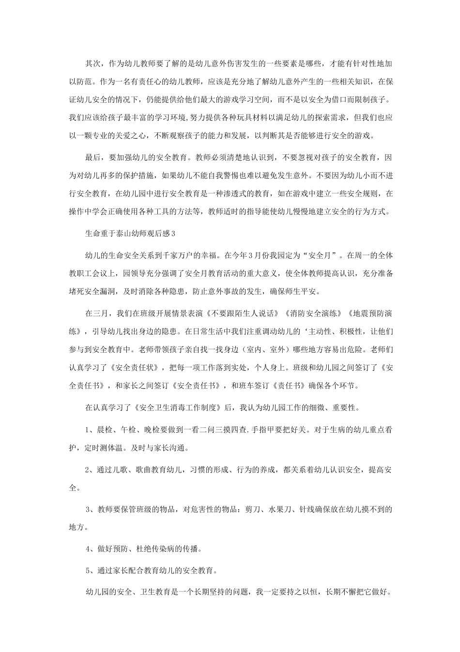 生命重于泰山幼师观后感（通用5篇）.docx_第2页
