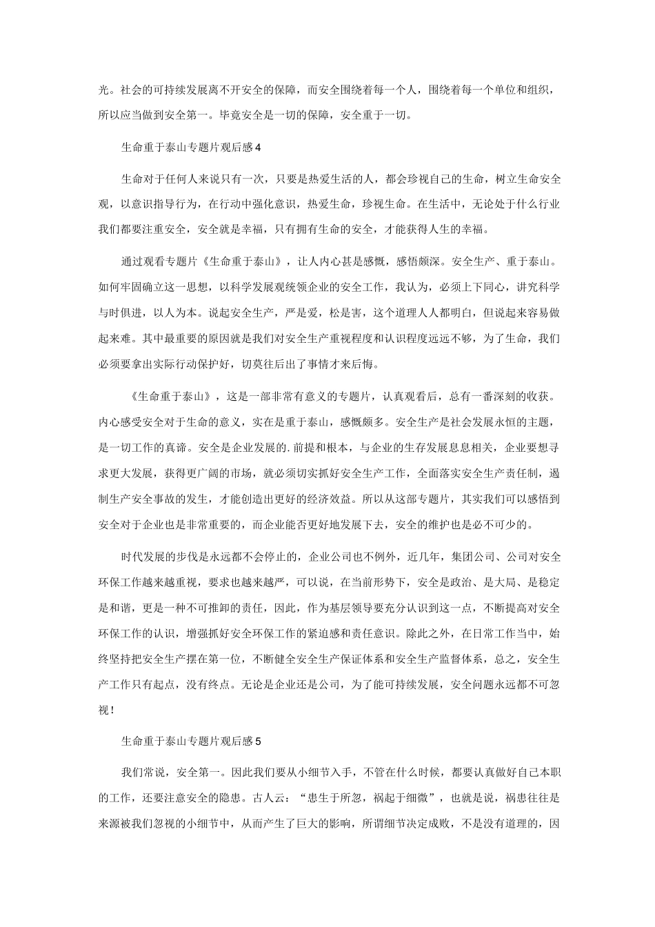 生命重于泰山专题片2022观后感（通用5篇）.docx_第3页