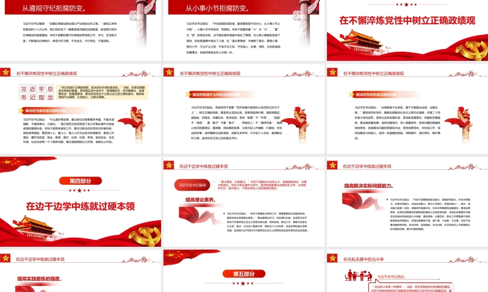 以“时时放心不下”的责任感担当笃行PPTPPT红色党政风党员干部学习教育专题党课课件模板.pptx