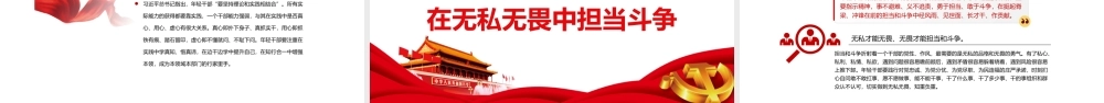 以“时时放心不下”的责任感担当笃行PPTPPT红色党政风党员干部学习教育专题党课课件模板.pptx