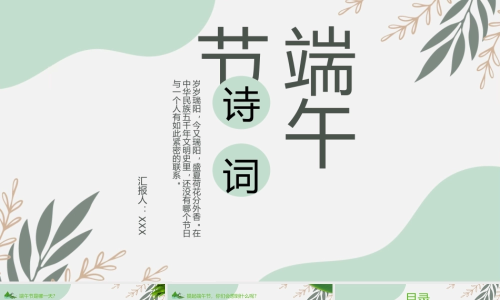 端午节诗词PPT卡通风中国传统节日端午节诗词鉴赏主题班会课件模板.pptx