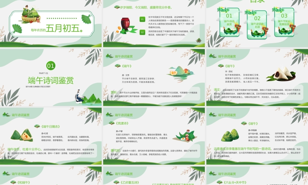 端午节诗词PPT卡通风中国传统节日端午节诗词鉴赏主题班会课件模板.pptx