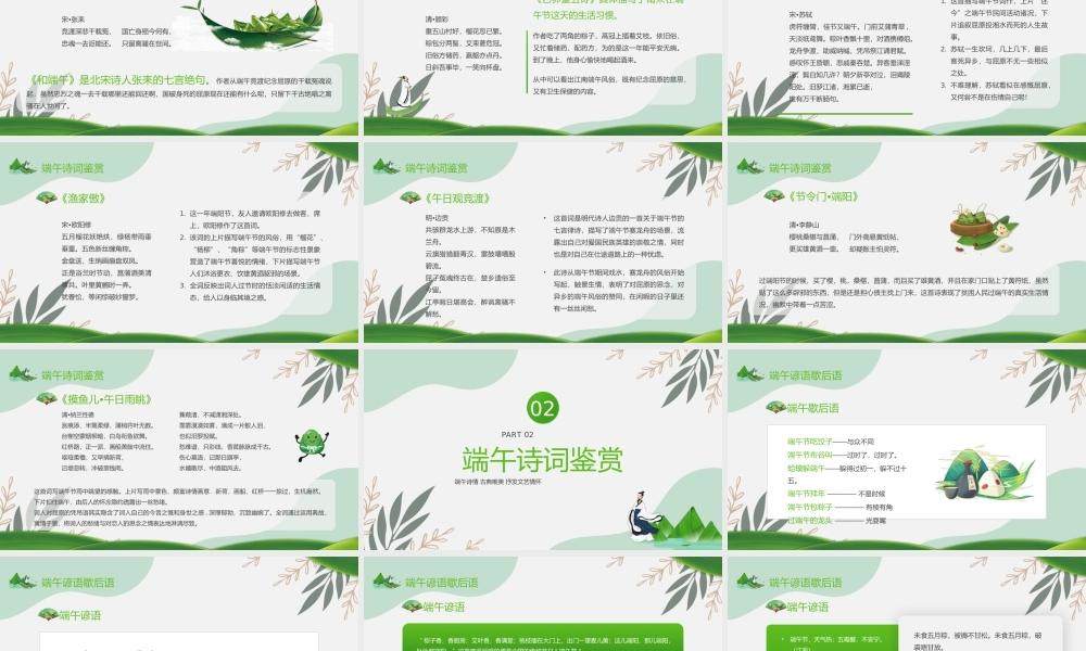 端午节诗词PPT卡通风中国传统节日端午节诗词鉴赏主题班会课件模板.pptx