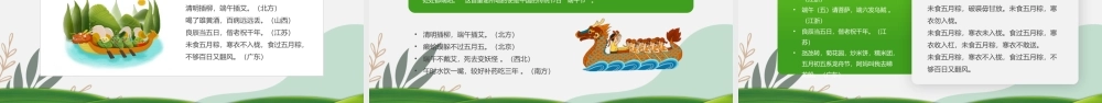 端午节诗词PPT卡通风中国传统节日端午节诗词鉴赏主题班会课件模板.pptx