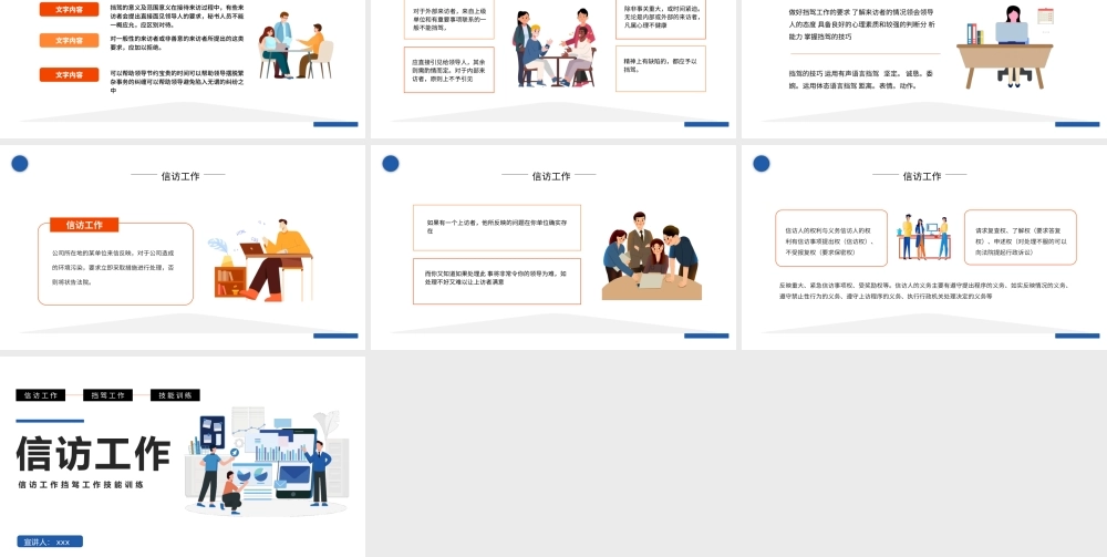 2022信访工作PPT简约时尚风信访工作技能训练课件模板.pptx