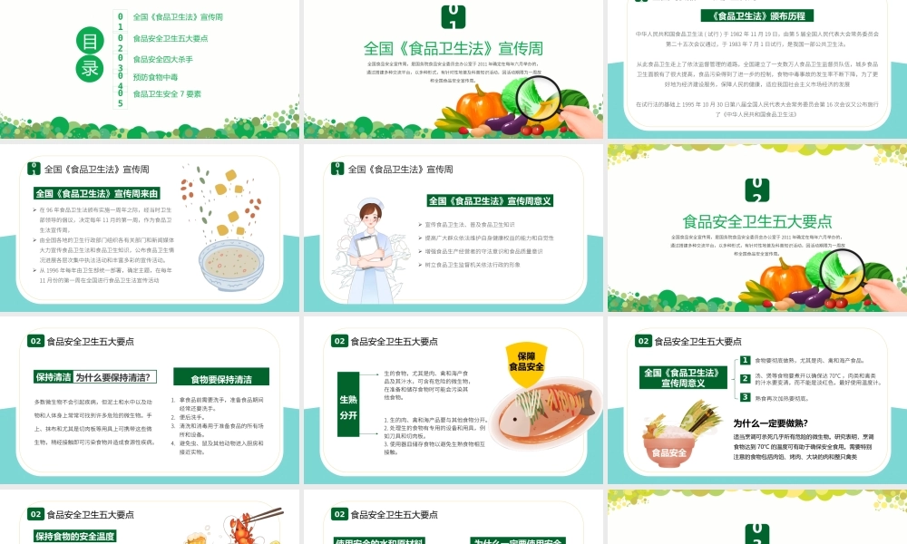 2022食品安全宣传周PPT卡通风食品安全专题课件模板.pptx