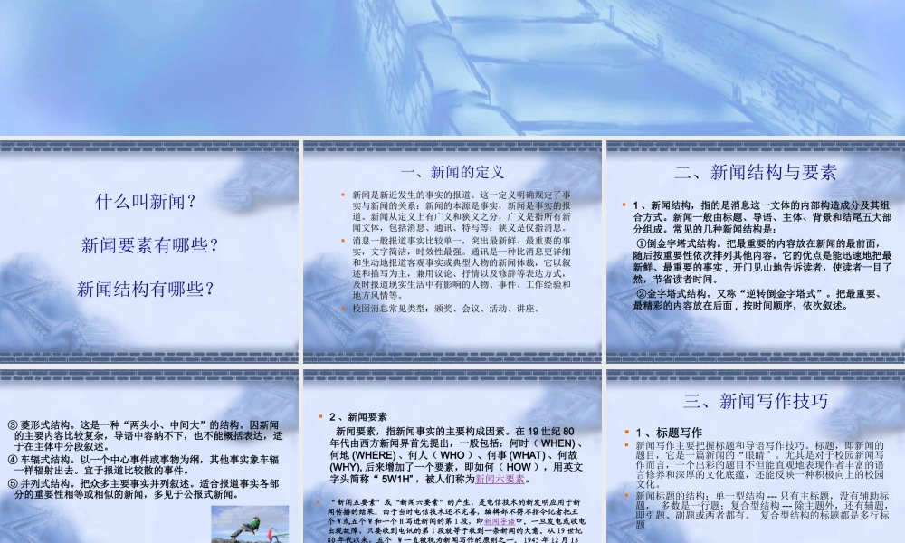 新闻写作漫谈——如何写好校园新闻？.ppt