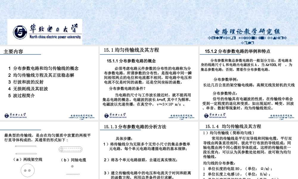 第15章 分布参数电路.ppt