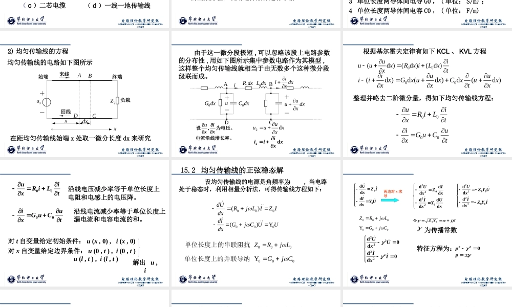 第15章 分布参数电路.ppt