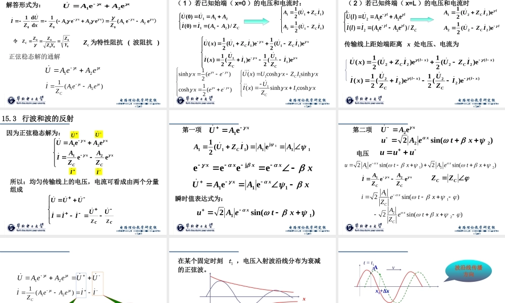 第15章 分布参数电路.ppt