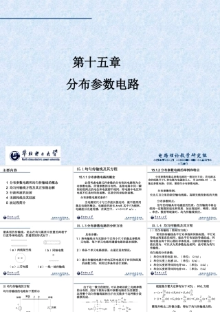 第15章 分布参数电路.ppt