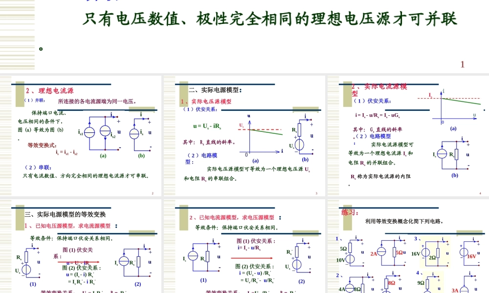 电路第2章 电阻电路等效变换.ppt