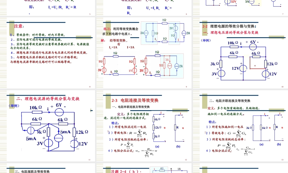 电路第2章 电阻电路等效变换.ppt