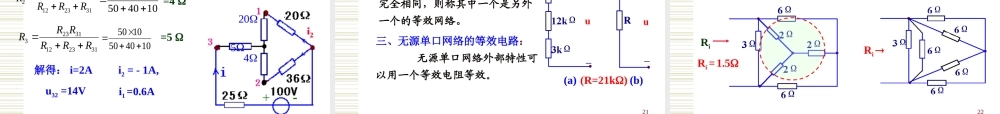 电路第2章 电阻电路等效变换.ppt