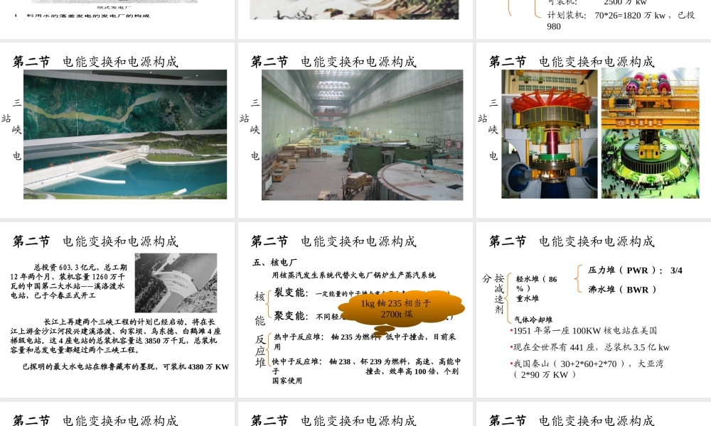 电力系统分析基础_第一章__2_.ppt
