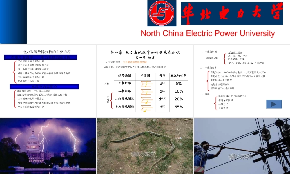 电力系统分析基础_第七章__1_.ppt