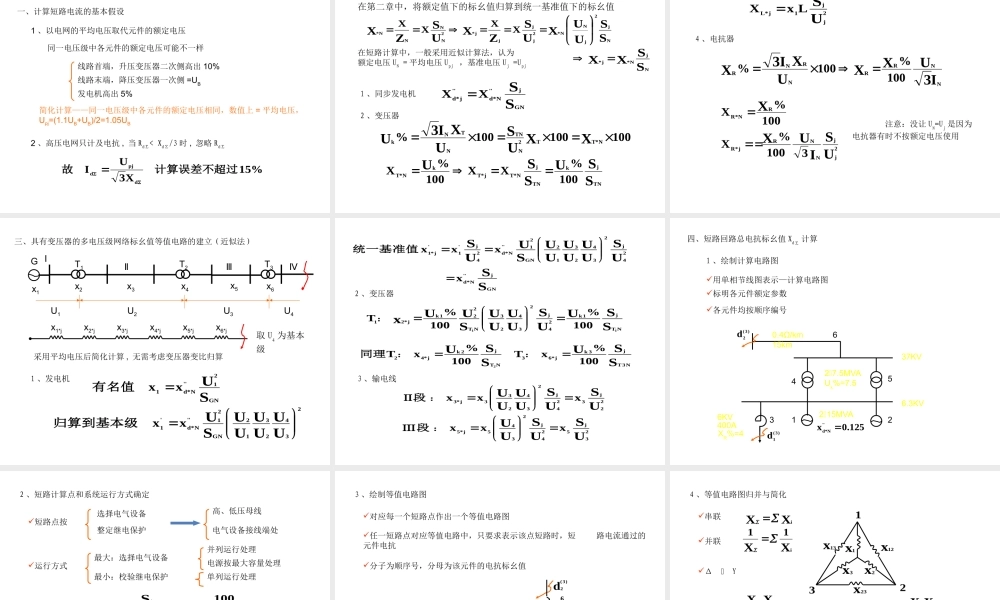 电力系统分析基础_第七章__1_.ppt