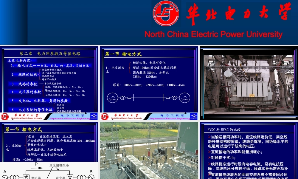电力系统分析基础_第二章电力网参数及等值电路.ppt
