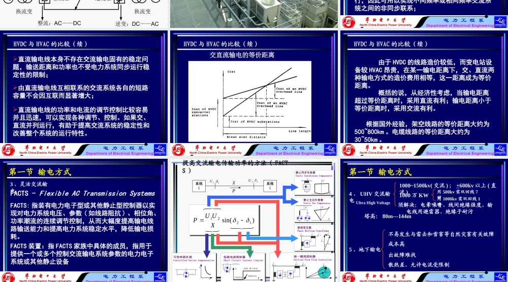 电力系统分析基础_第二章电力网参数及等值电路.ppt