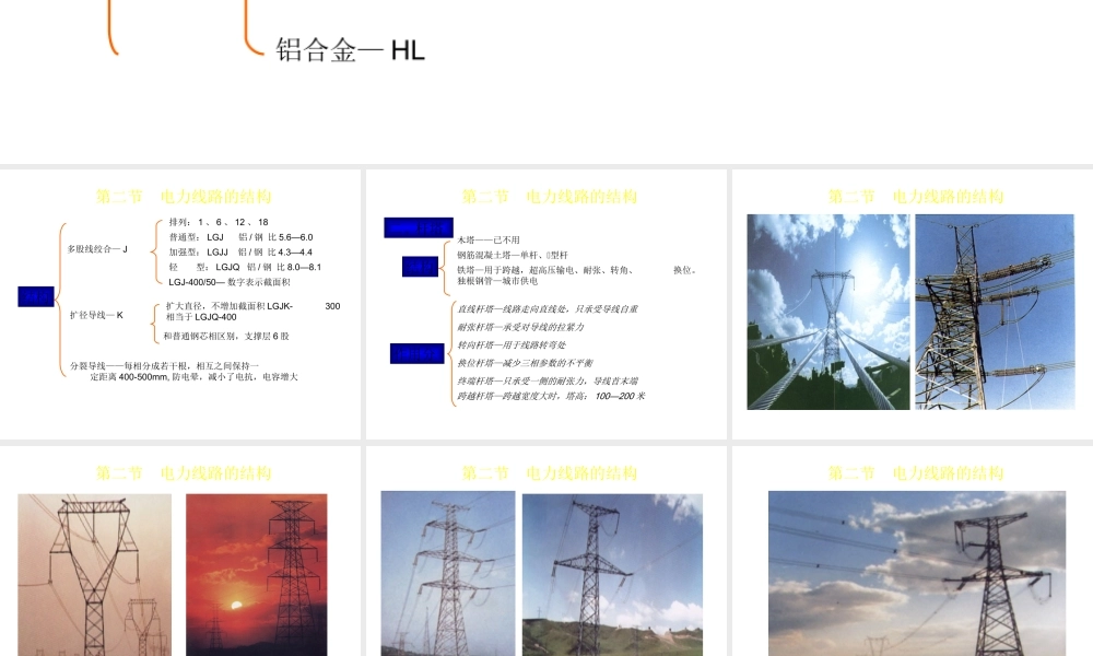 电力系统分析基础_第二章__2_.ppt