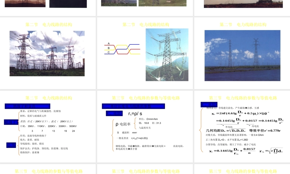 电力系统分析基础_第二章__2_.ppt