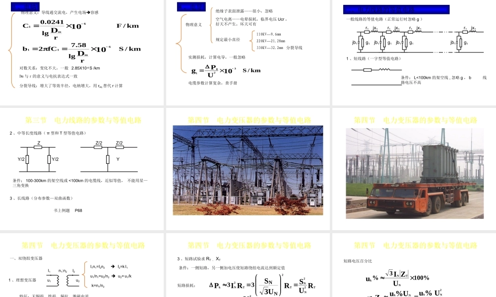电力系统分析基础_第二章__2_.ppt
