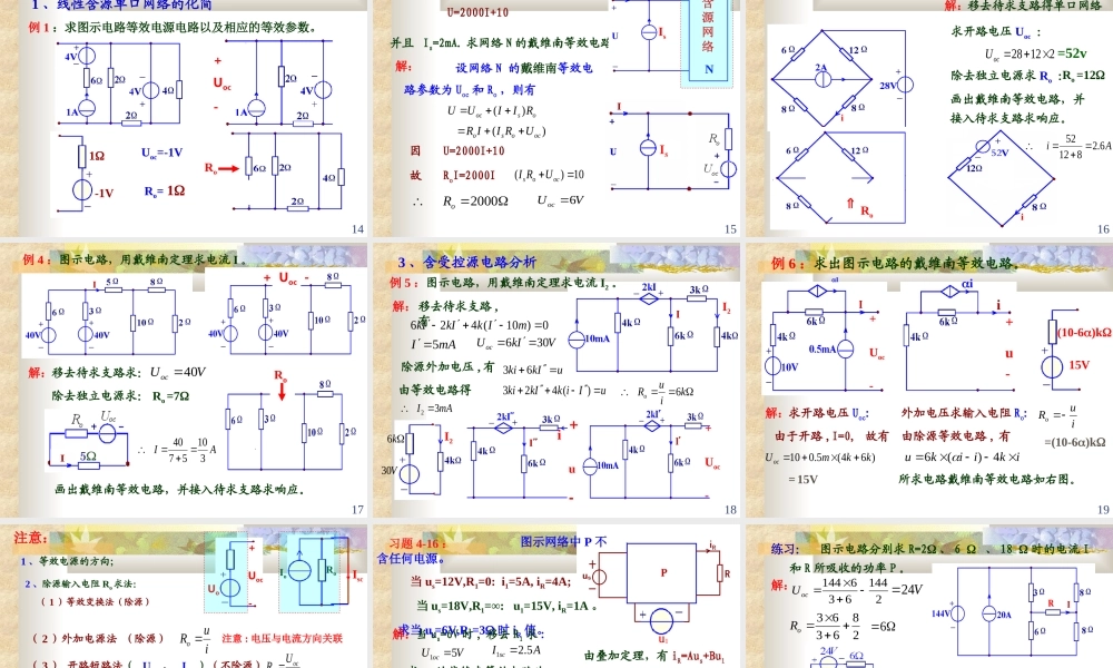 电路第4章 线性电路基本定理.ppt