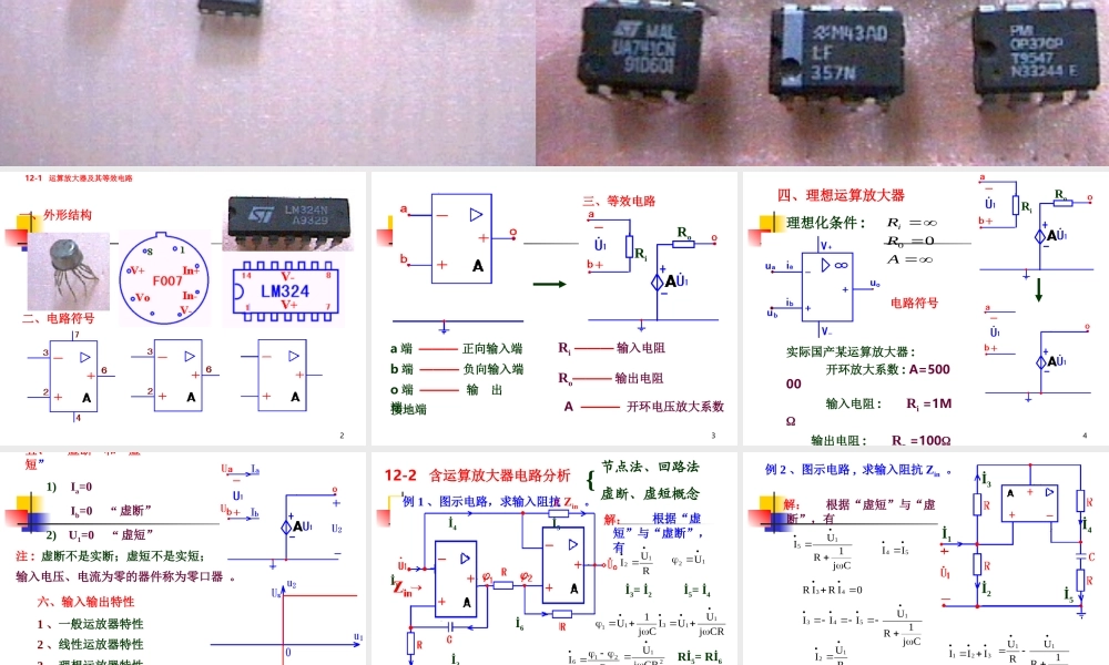 电路第12章含运算放大器电路分析.ppt