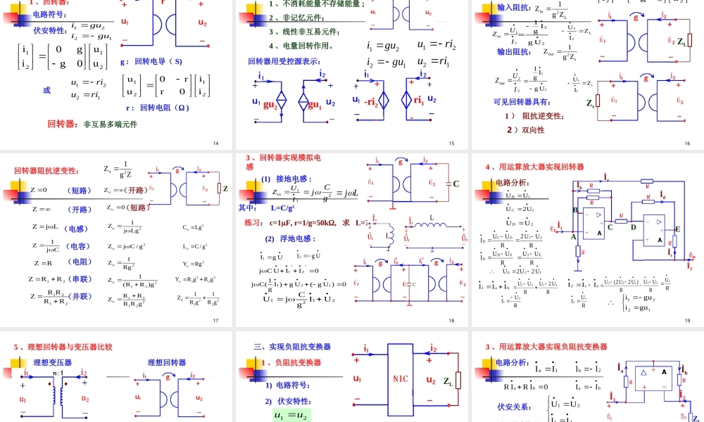 电路第12章含运算放大器电路分析.ppt