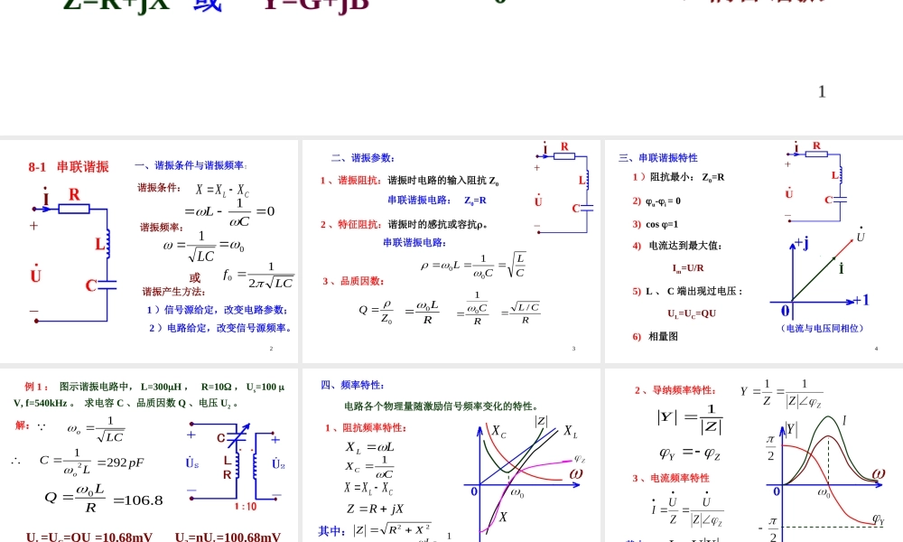 电路第8章 谐振电路.ppt