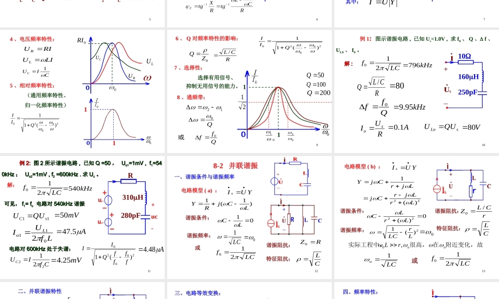 电路第8章 谐振电路.ppt